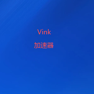 威连VPN加速器-2026好用VPN梯子推荐｜稳定翻墙软件，畅享全球网络资源